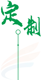 安全环保　科技创新