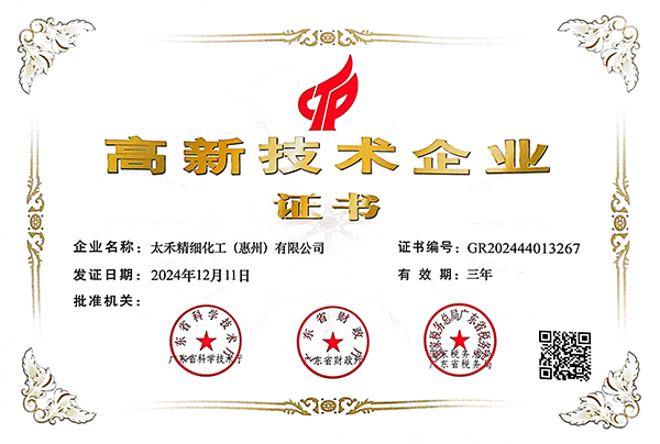 国家高新技术企业证书