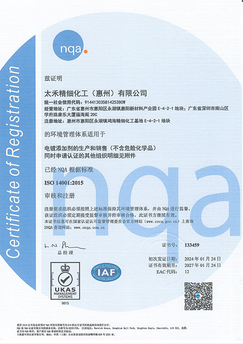 ISO14001环境管理体系认证